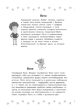 Приключения Пети и Волка. Дело о жёлтом чемоданчике — изображение 3