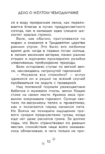 Приключения Пети и Волка. Дело о жёлтом чемоданчике — изображение 6