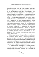 Приключения Пети и Волка. Дело о жёлтом чемоданчике — изображение 7