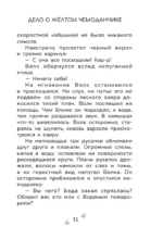 Приключения Пети и Волка. Дело о жёлтом чемоданчике — изображение 8