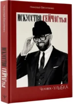 Человек - улыбка. Искусство сейчастья — изображение 2