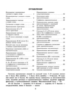 Тренажер по русскому языку. Задания на все правила и орфограммы. 5-6 классы — изображение 4
