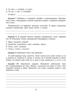 Тренажер по русскому языку. Задания на все правила и орфограммы. 5-6 классы — изображение 6