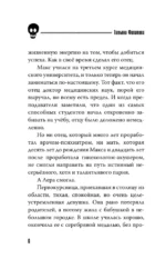 Врачебная тайна — изображение 5