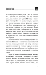 Врачебная тайна — изображение 6