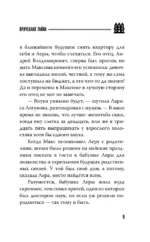 Врачебная тайна — изображение 8