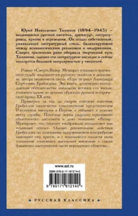 Смерть Вазир-Мухтара — Русская классика