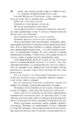 Смерть Вазир-Мухтара — изображение 8