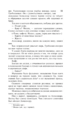 Смерть Вазир-Мухтара — изображение 9