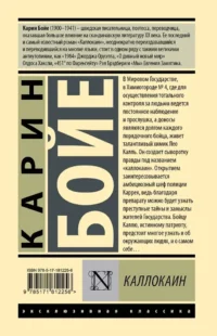 Каллокаин — Зарубежная классика
