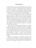 Семейные обстоятельства. Родные, близкие и не только — в рассказах современных авторов — изображение 14