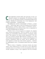 Семейные обстоятельства. Родные, близкие и не только — в рассказах современных авторов — изображение 8