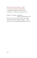 Сильнее страха. Сборник стихов — изображение 8