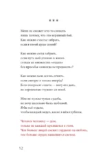 Сильнее страха. Сборник стихов — изображение 10