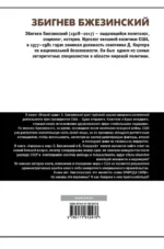 Второй шанс. Америка и мир — изображение 2