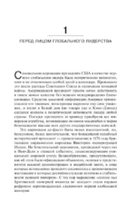 Второй шанс. Америка и мир — изображение 3