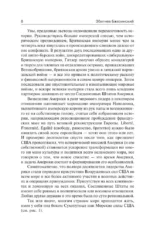 Второй шанс. Америка и мир — изображение 4