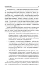 Второй шанс. Америка и мир — изображение 5