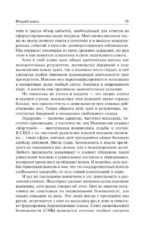 Второй шанс. Америка и мир — изображение 9