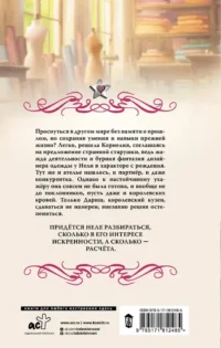 Госпожа портниха — Русская фантастика, фэнтези
