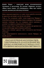 Ложь, которую мы произносим — изображение 2