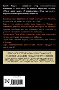Ложь, которую мы произносим — Зарубежные детективы, триллеры, ужасы