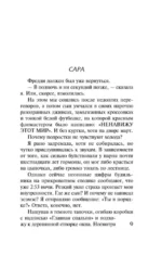 Ложь, которую мы произносим — изображение 3