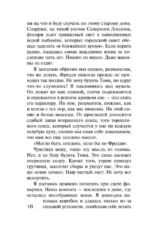 Ложь, которую мы произносим — изображение 4