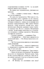 Ложь, которую мы произносим — изображение 6