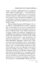 Скажи мне, что ты меня любишь... — изображение 9