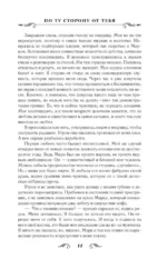 По ту сторону от тебя — изображение 12