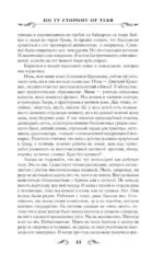 По ту сторону от тебя — изображение 16