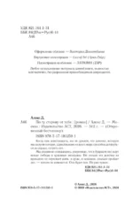 По ту сторону от тебя — изображение 5