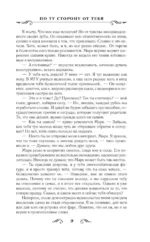 По ту сторону от тебя — изображение 10