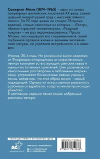 На вилле — Зарубежная классика