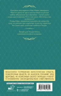 Тайна французского порошка — Зарубежные детективы, триллеры, ужасы