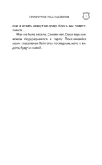 Призрачное расследование — изображение 11