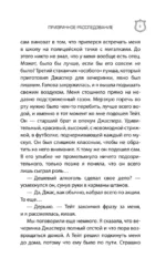 Призрачное расследование — изображение 8