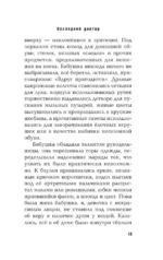 Последний доктор — изображение 11
