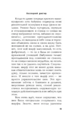 Последний доктор — изображение 13