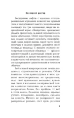 Последний доктор — изображение 5