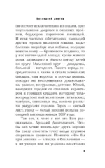 Последний доктор — изображение 7
