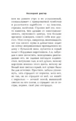 Последний доктор — изображение 9