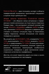 Новые записки профайлера. Психология скрытых мотивов — Популярная психология