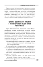 Новые записки профайлера. Психология скрытых мотивов — изображение 11