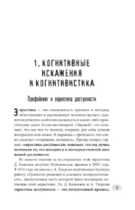 Новые записки профайлера. Психология скрытых мотивов — изображение 3
