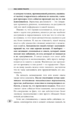 Новые записки профайлера. Психология скрытых мотивов — изображение 4
