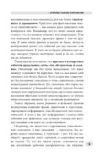 Новые записки профайлера. Психология скрытых мотивов — изображение 5