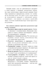 Новые записки профайлера. Психология скрытых мотивов — изображение 7