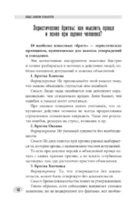 Новые записки профайлера. Психология скрытых мотивов — изображение 8